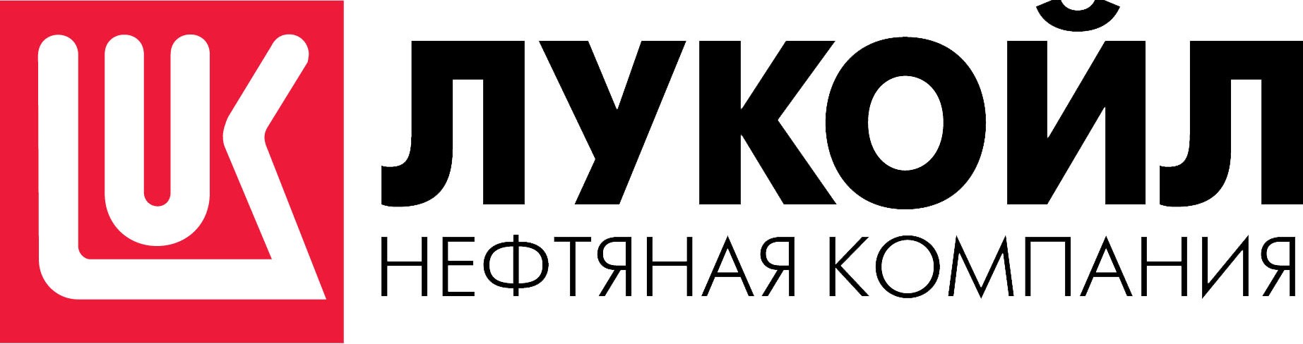 ПАО «ЛУКОЙЛ»