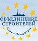 СРО А «Объединение строителей СПб»